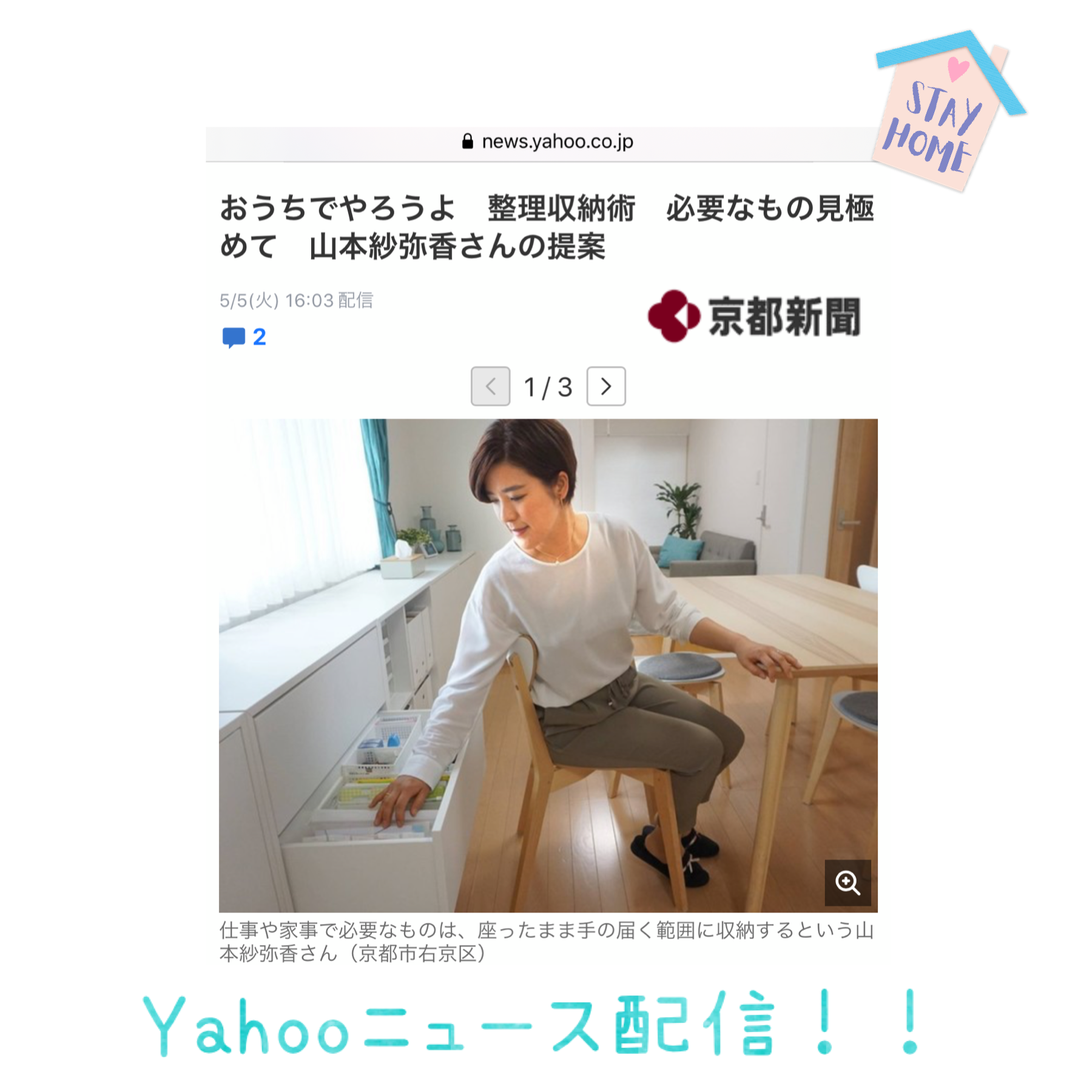 京都新聞の記事Yahooニュース配信