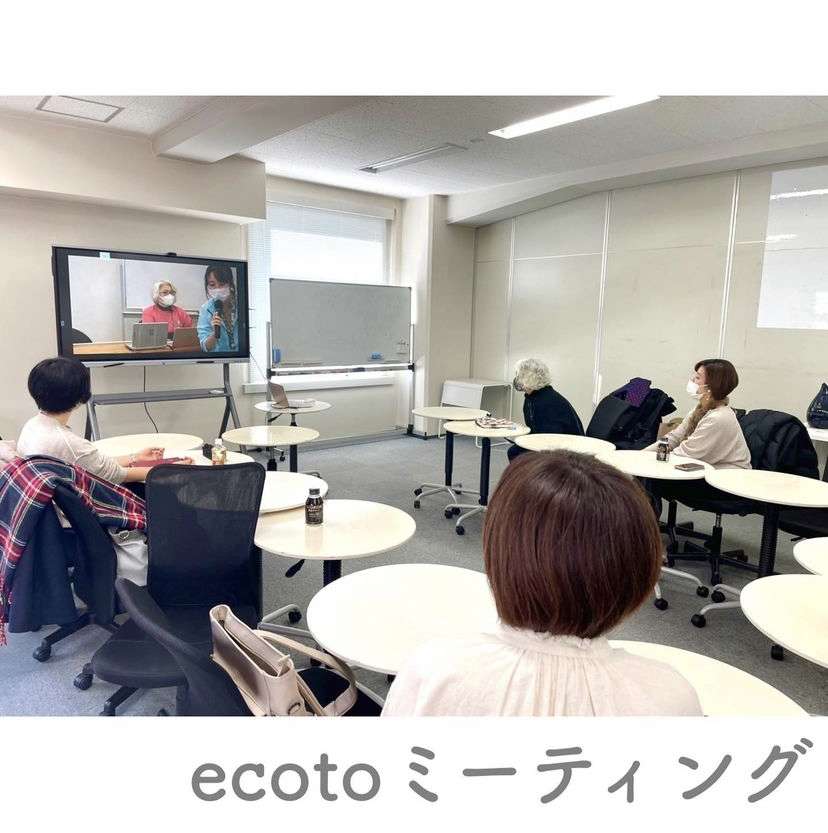 ecoto京都　ミーティング