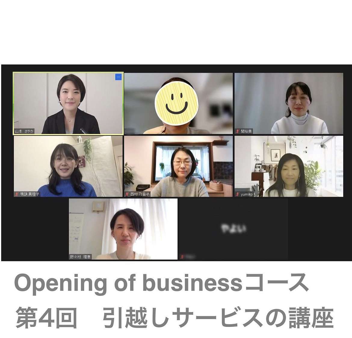 Opening of Business コース 第4回目