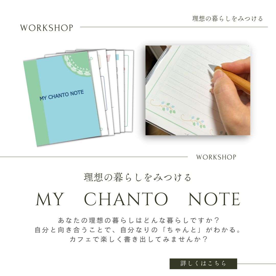 MY CHANTO NOTE ワークショップ@カフェ