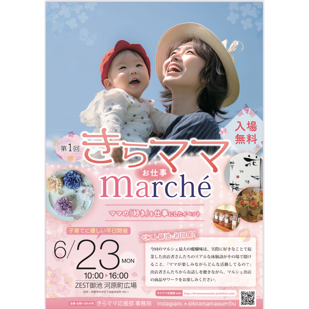 きらママお仕事マルシェ