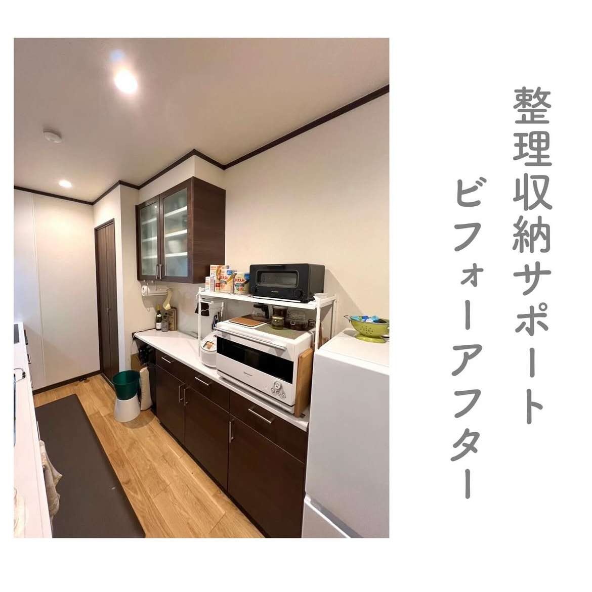 整理収納サポート　ビフォーアフター