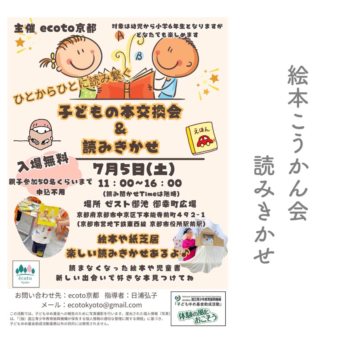 子どもの本交換会＆読み聞かせ