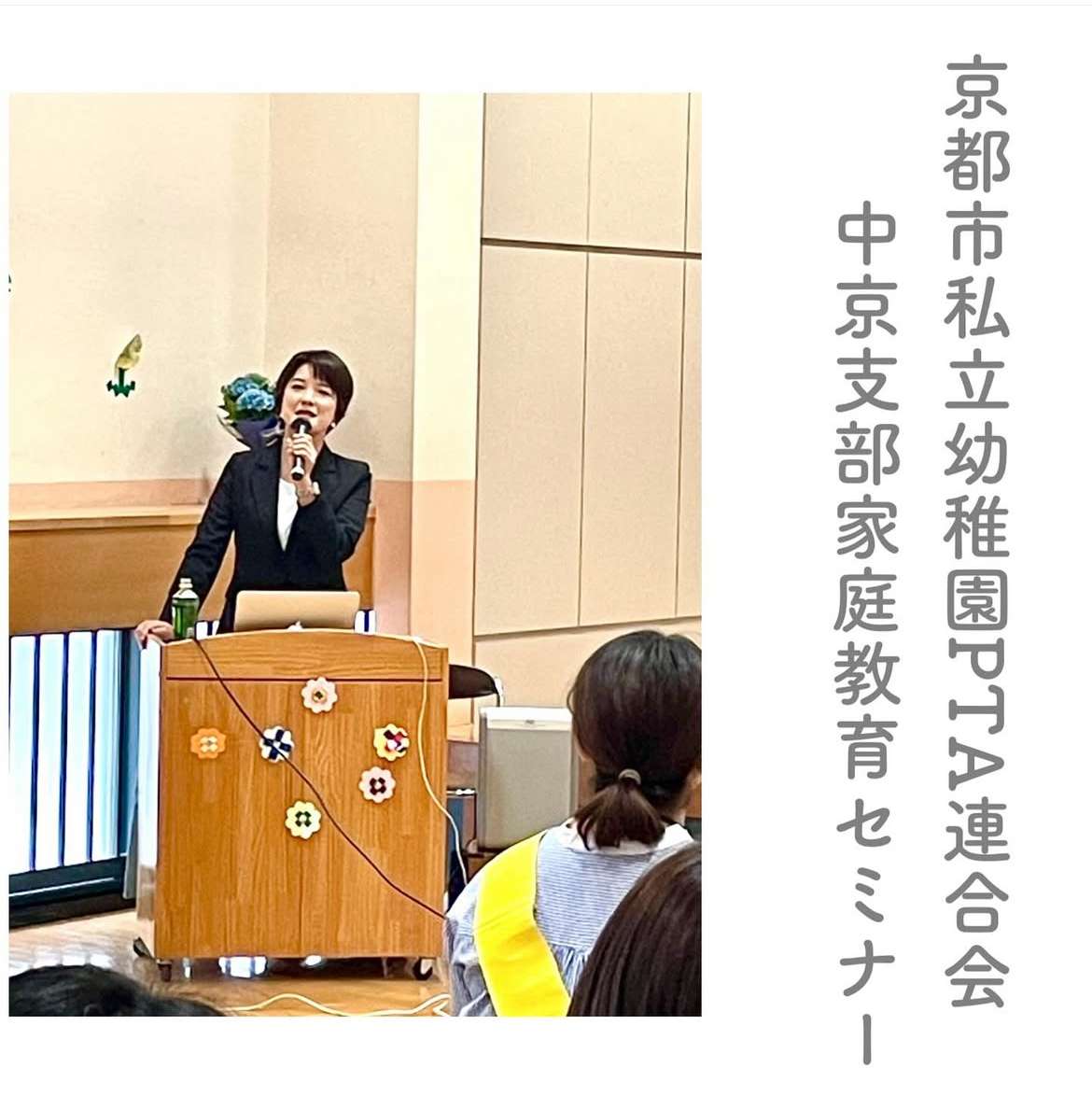 PTA連合会中京支部家庭教育セミナー
