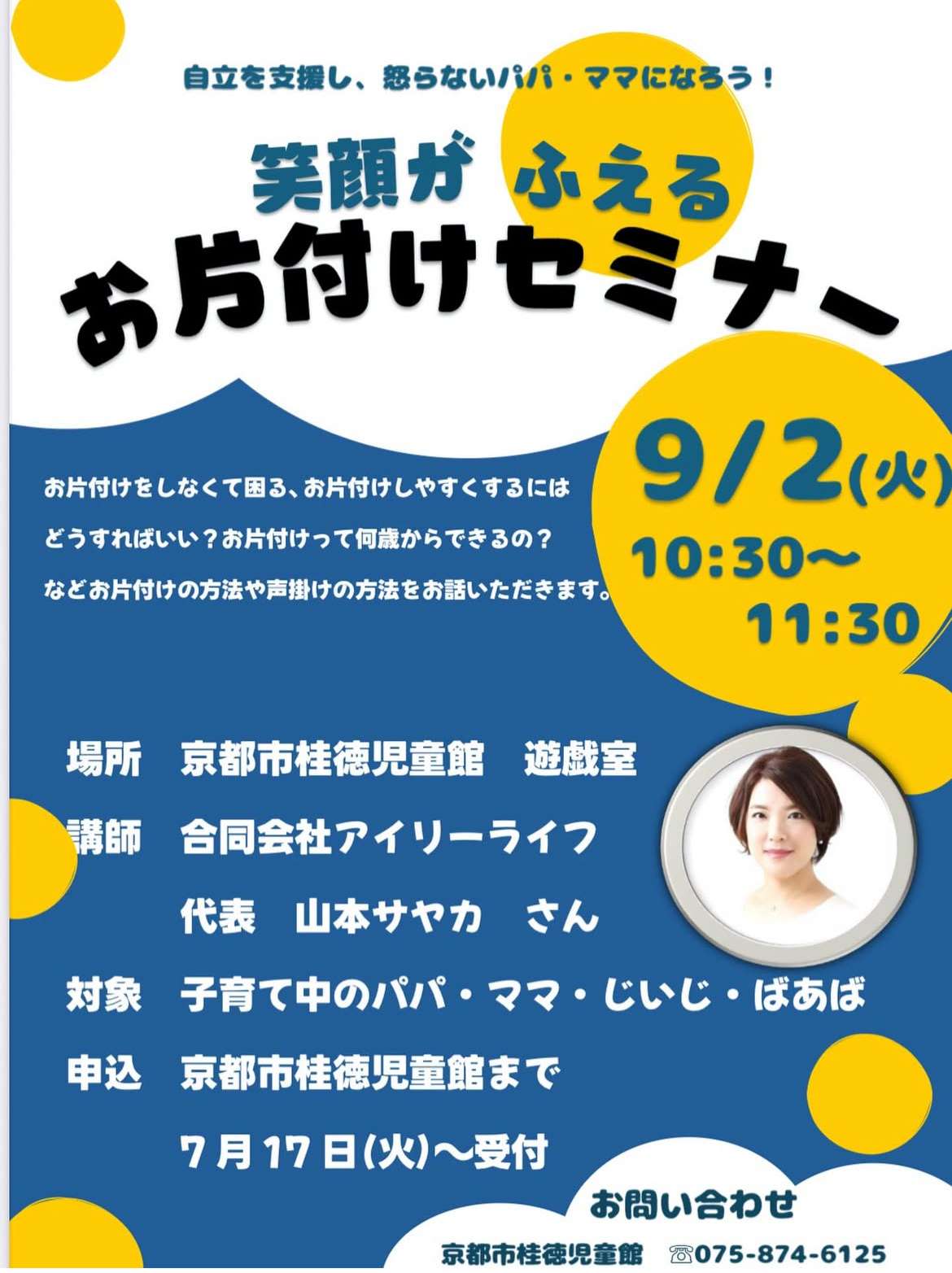 笑顔がふえるお片付けセミナー