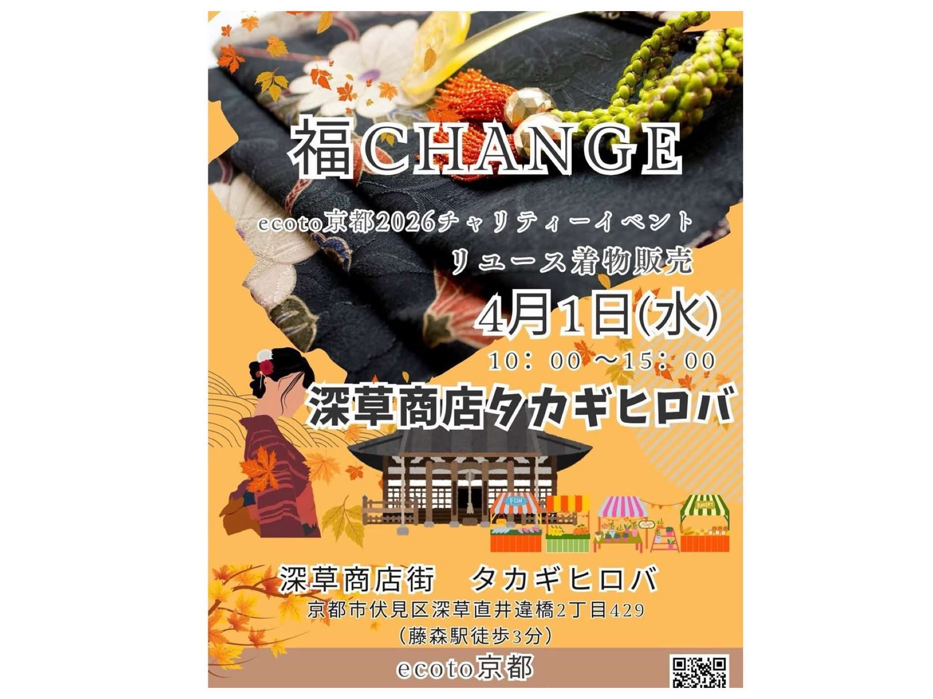 福CHANGE @タカギヒロバ