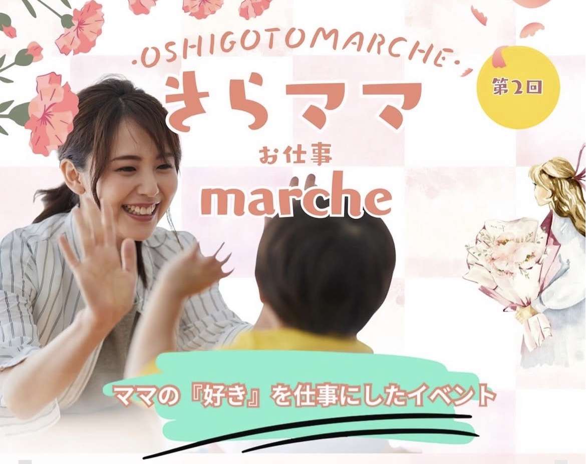 第2回お仕事マルシェ