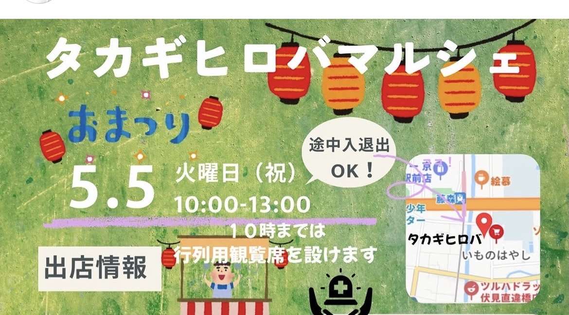 タカギヒロバマルシェ
